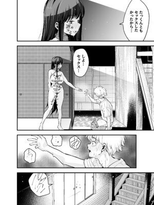 [なのかえいち (しろとび)] 田舎に引っ越した幼馴染〜あの女が肉便器って知らないのお前だけw〜_75