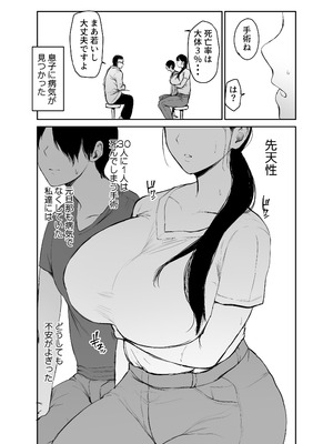 [むちぱん屋 (むちぱん)] お母さんにはこれぐらいしか出来ないから (オリジナル) [DL版]_05