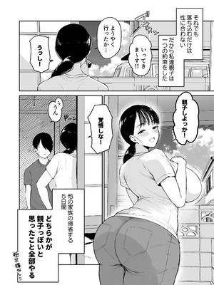 [むちぱん屋 (むちぱん)] お母さんにはこれぐらいしか出来ないから (オリジナル) [DL版]_06