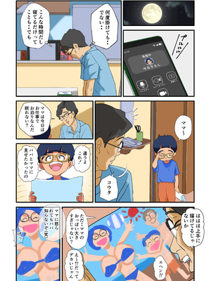 [モスキートマン] 妻の爆乳に群がる男達〜続・爆乳妻生溜今日子〜_47