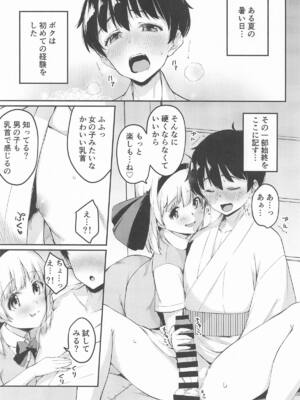 [ロリータクルセイダーズ (小星萌)] 庭師の娘と、愉快な剣術指南! (東方Project)_02