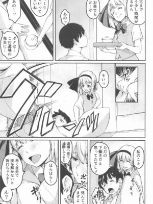 [ロリータクルセイダーズ (小星萌)] 庭師の娘と、愉快な剣術指南! (東方Project)_06