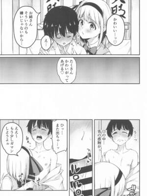 [ロリータクルセイダーズ (小星萌)] 庭師の娘と、愉快な剣術指南! (東方Project)_08