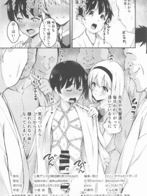 [ロリータクルセイダーズ (小星萌)] 庭師の娘と、愉快な剣術指南! (東方Project)_25