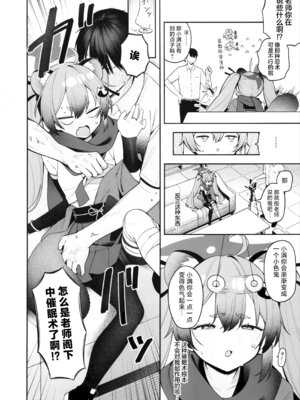 (C106) [つるつるおでこ (で子)] 少女淫法帖ミチルっち (ブルーアーカイブ)｜少女淫法帖 色色小满亲 [欶澜汉化组]_04