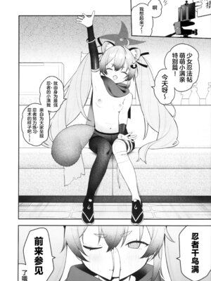 (C106) [つるつるおでこ (で子)] 少女淫法帖ミチルっち (ブルーアーカイブ)｜少女淫法帖 色色小满亲 [欶澜汉化组]_06