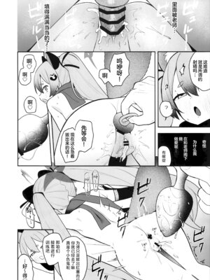 (C106) [つるつるおでこ (で子)] 少女淫法帖ミチルっち (ブルーアーカイブ)｜少女淫法帖 色色小满亲 [欶澜汉化组]_20