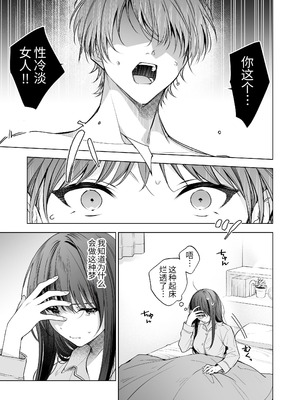 [きゃぺふろ (ふろっこりー)] 真面目な後輩から快楽責めされるなんて聞いてない!3 ｜没想到会被一本正经的后辈用快感折磨！3 [惑星]_002