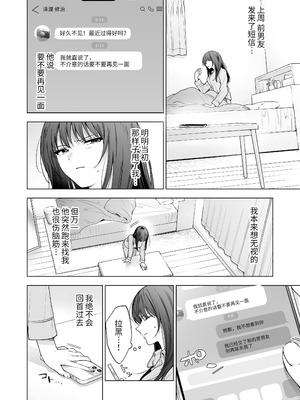 [きゃぺふろ (ふろっこりー)] 真面目な後輩から快楽責めされるなんて聞いてない!3 ｜没想到会被一本正经的后辈用快感折磨！3 [惑星]_003