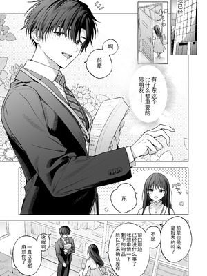 [きゃぺふろ (ふろっこりー)] 真面目な後輩から快楽責めされるなんて聞いてない!3 ｜没想到会被一本正经的后辈用快感折磨！3 [惑星]_004