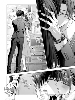 [きゃぺふろ (ふろっこりー)] 真面目な後輩から快楽責めされるなんて聞いてない!3 ｜没想到会被一本正经的后辈用快感折磨！3 [惑星]_007