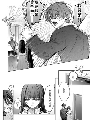 [きゃぺふろ (ふろっこりー)] 真面目な後輩から快楽責めされるなんて聞いてない!3 ｜没想到会被一本正经的后辈用快感折磨！3 [惑星]_017