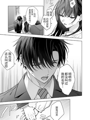 [きゃぺふろ (ふろっこりー)] 真面目な後輩から快楽責めされるなんて聞いてない!3 ｜没想到会被一本正经的后辈用快感折磨！3 [惑星]_020