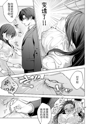 [きゃぺふろ (ふろっこりー)] 真面目な後輩から快楽責めされるなんて聞いてない!3 ｜没想到会被一本正经的后辈用快感折磨！3 [惑星]_024