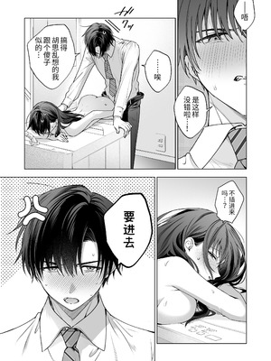 [きゃぺふろ (ふろっこりー)] 真面目な後輩から快楽責めされるなんて聞いてない!3 ｜没想到会被一本正经的后辈用快感折磨！3 [惑星]_030