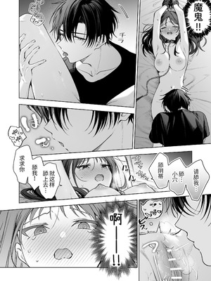 [きゃぺふろ (ふろっこりー)] 真面目な後輩から快楽責めされるなんて聞いてない!3 ｜没想到会被一本正经的后辈用快感折磨！3 [惑星]_053