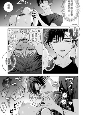 [きゃぺふろ (ふろっこりー)] 真面目な後輩から快楽責めされるなんて聞いてない!3 ｜没想到会被一本正经的后辈用快感折磨！3 [惑星]_064