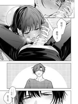 [きゃぺふろ (ふろっこりー)] 真面目な後輩から快楽責めされるなんて聞いてない!3 ｜没想到会被一本正经的后辈用快感折磨！3 [惑星]_072