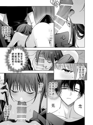 [きゃぺふろ (ふろっこりー)] 真面目な後輩から快楽責めされるなんて聞いてない!3 ｜没想到会被一本正经的后辈用快感折磨！3 [惑星]_074