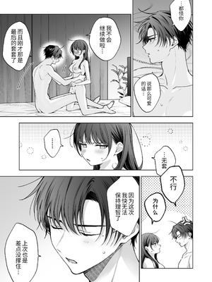 [きゃぺふろ (ふろっこりー)] 真面目な後輩から快楽責めされるなんて聞いてない!3 ｜没想到会被一本正经的后辈用快感折磨！3 [惑星]_096