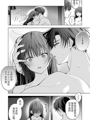 [きゃぺふろ (ふろっこりー)] 真面目な後輩から快楽責めされるなんて聞いてない!3 ｜没想到会被一本正经的后辈用快感折磨！3 [惑星]_097