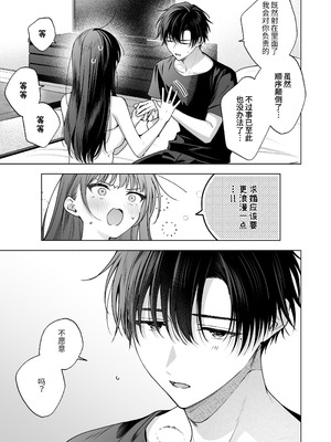 [きゃぺふろ (ふろっこりー)] 真面目な後輩から快楽責めされるなんて聞いてない!3 ｜没想到会被一本正经的后辈用快感折磨！3 [惑星]_110