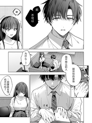 [きゃぺふろ (ふろっこりー)] 真面目な後輩から快楽責めされるなんて聞いてない!3 ｜没想到会被一本正经的后辈用快感折磨！3 [惑星]_123