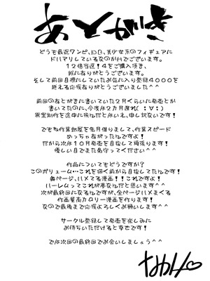 [なのかH] 宝くじ12億!当選!〜エロに全投資して、ハーレム御殿建設!!4 [XY个人翻译] [DL版]_71
