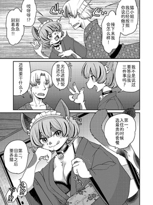[のら屋 (瀬戸内くらげ)] あやかし旅館 こっくり堂【第3話】[zc2333]_09