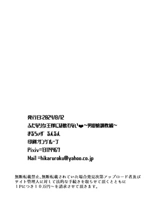 [まるちぃず (るんるん)] ふたなり女王様には敵わない♥男の娘調教編 [DL版] [廉价汉化组]_18