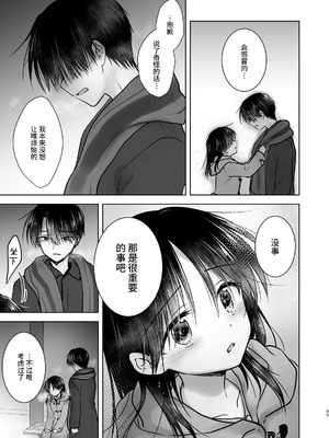 [アクアドロップ (三上ミカ)] おねだりせっくす [这样很好=汉化组合] [DL版]_48