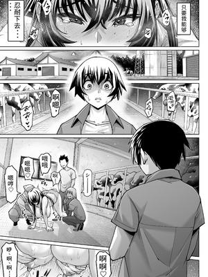 [アトリエTODO (マンチ★カン)] 爆乳牝牛ママ寝取られ牧場 牛尾まな34歳〜家畜として孕ませ妊娠飼育された母〜1 [老夫个人机翻润色]_23