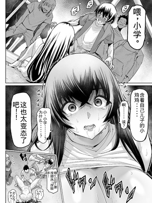 [アトリエTODO (マンチ★カン)] 爆乳牝牛ママ寝取られ牧場 牛尾まな34歳〜家畜として孕ませ妊娠飼育された母〜1 [老夫个人机翻润色]_30