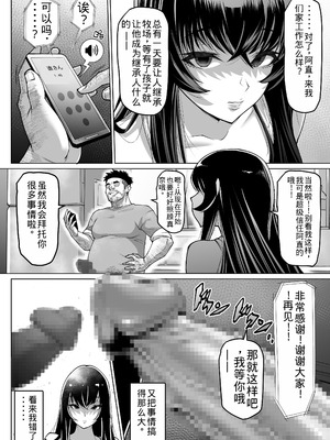 [アトリエTODO (マンチ★カン)] 爆乳牝牛ママ寝取られ牧場 牛尾まな34歳〜家畜として孕ませ妊娠飼育された母〜1 [老夫个人机翻润色]_50