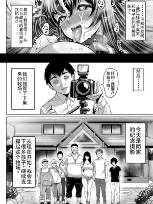 [アトリエTODO (マンチ★カン)] 爆乳牝牛ママ寝取られ牧場 牛尾まな34歳〜家畜として孕ませ妊娠飼育された母〜1 [老夫个人机翻润色]_60