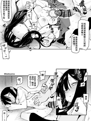 [ボド山] ヤリサーで潰されて身体を好き放題されちゃう子 [PIKAQIU個人漢化]_5