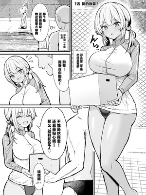 [ヴィヴィ堂 (クマ作民三)] 競泳水着ギャルちゃん2 [中国翻訳] [DL版]_03