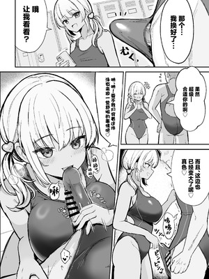 [ヴィヴィ堂 (クマ作民三)] 競泳水着ギャルちゃん2 [中国翻訳] [DL版]_06