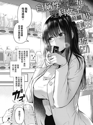 [doumou] 自称不感症理系女子 小松田みちる(27)｜自稱性冷感症理科女子·小松田美智琉（27） [中国翻訳] [無修正] [DL版]_010