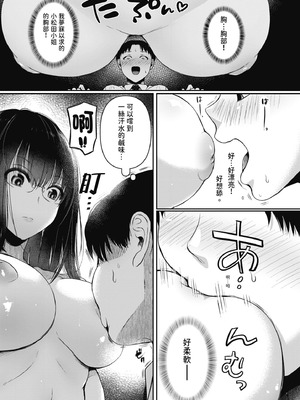 [doumou] 自称不感症理系女子 小松田みちる(27)｜自稱性冷感症理科女子·小松田美智琉（27） [中国翻訳] [無修正] [DL版]_017