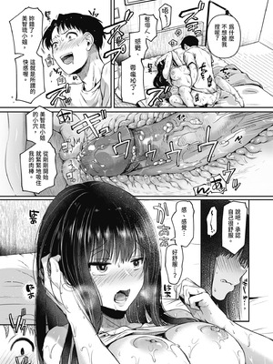 [doumou] 自称不感症理系女子 小松田みちる(27)｜自稱性冷感症理科女子·小松田美智琉（27） [中国翻訳] [無修正] [DL版]_043