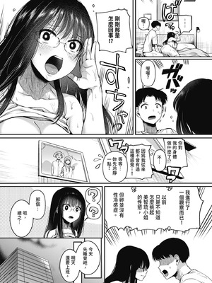 [doumou] 自称不感症理系女子 小松田みちる(27)｜自稱性冷感症理科女子·小松田美智琉（27） [中国翻訳] [無修正] [DL版]_049