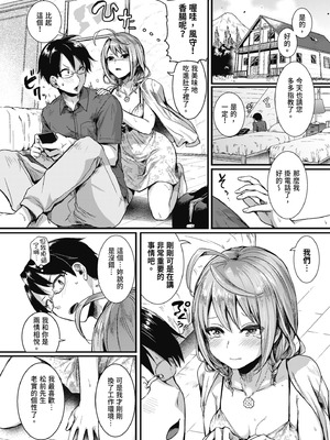 [doumou] 自称不感症理系女子 小松田みちる(27)｜自稱性冷感症理科女子·小松田美智琉（27） [中国翻訳] [無修正] [DL版]_054