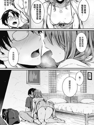 [doumou] 自称不感症理系女子 小松田みちる(27)｜自稱性冷感症理科女子·小松田美智琉（27） [中国翻訳] [無修正] [DL版]_055