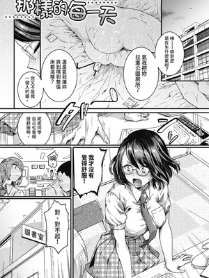 [doumou] 自称不感症理系女子 小松田みちる(27)｜自稱性冷感症理科女子·小松田美智琉（27） [中国翻訳] [無修正] [DL版]_081