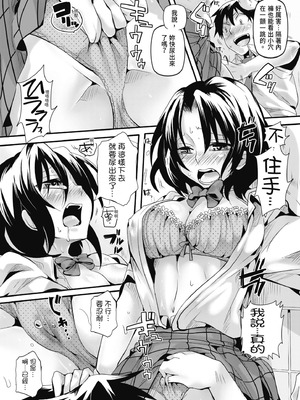 [doumou] 自称不感症理系女子 小松田みちる(27)｜自稱性冷感症理科女子·小松田美智琉（27） [中国翻訳] [無修正] [DL版]_105