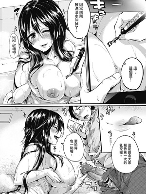 [doumou] 自称不感症理系女子 小松田みちる(27)｜自稱性冷感症理科女子·小松田美智琉（27） [中国翻訳] [無修正] [DL版]_136