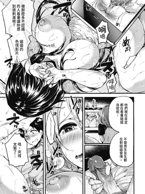 [doumou] 自称不感症理系女子 小松田みちる(27)｜自稱性冷感症理科女子·小松田美智琉（27） [中国翻訳] [無修正] [DL版]_147