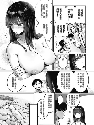 [doumou] 自称不感症理系女子 小松田みちる(27)｜自稱性冷感症理科女子·小松田美智琉（27） [中国翻訳] [無修正] [DL版]_165