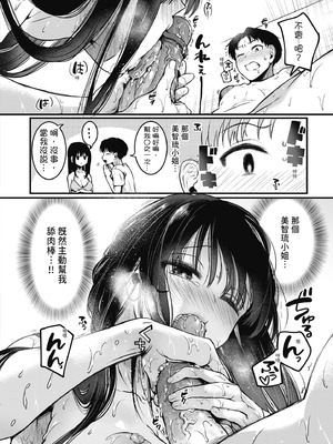 [doumou] 自称不感症理系女子 小松田みちる(27)｜自稱性冷感症理科女子·小松田美智琉（27） [中国翻訳] [無修正] [DL版]_192